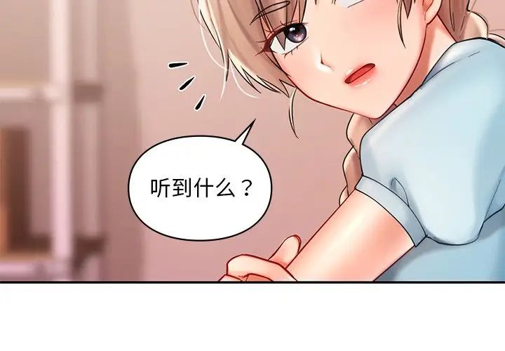 《爱的游乐园》漫画最新章节第19话免费下拉式在线观看章节第【2】张图片