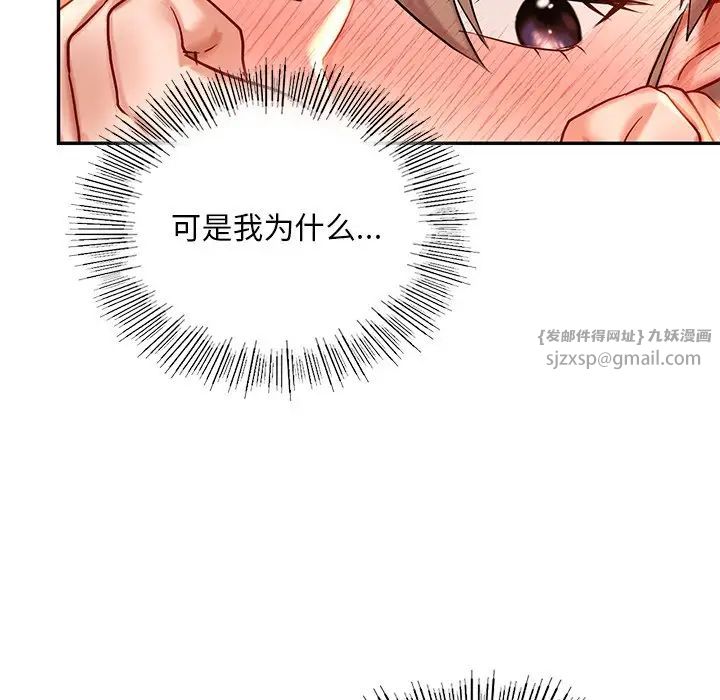 《爱的游乐园》漫画最新章节第19话免费下拉式在线观看章节第【103】张图片