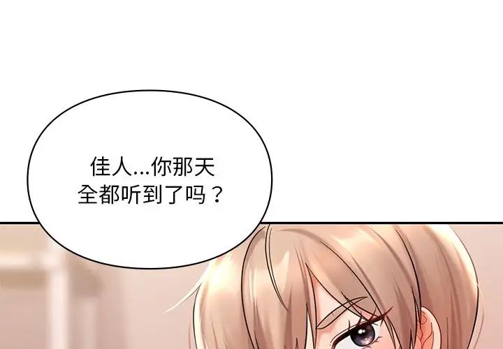 《爱的游乐园》漫画最新章节第19话免费下拉式在线观看章节第【1】张图片