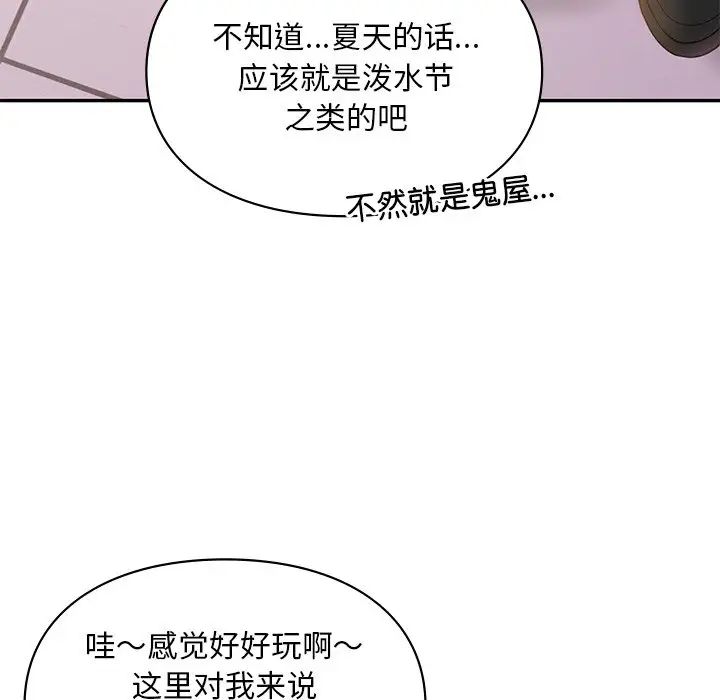 《爱的游乐园》漫画最新章节第19话免费下拉式在线观看章节第【98】张图片