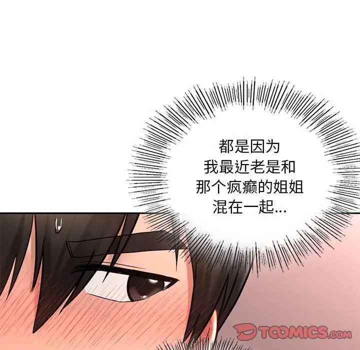 《爱的游乐园》漫画最新章节第19话免费下拉式在线观看章节第【81】张图片