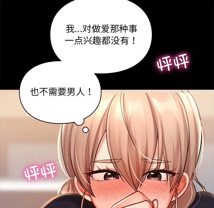 《爱的游乐园》漫画最新章节第19话免费下拉式在线观看章节第【60】张图片