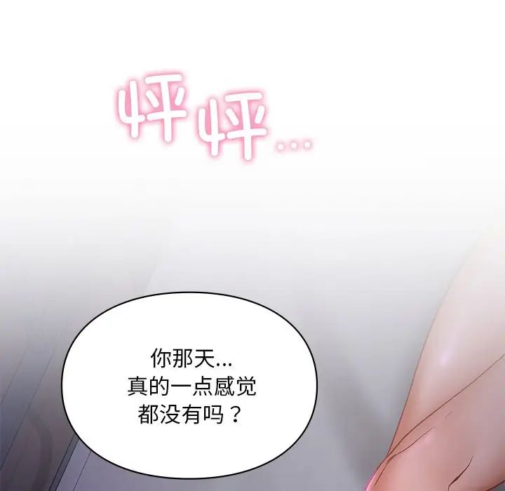 《爱的游乐园》漫画最新章节第19话免费下拉式在线观看章节第【11】张图片