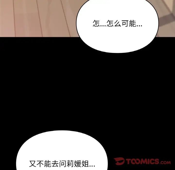 《爱的游乐园》漫画最新章节第19话免费下拉式在线观看章节第【45】张图片