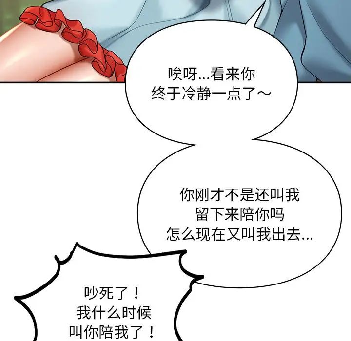 《爱的游乐园》漫画最新章节第19话免费下拉式在线观看章节第【88】张图片