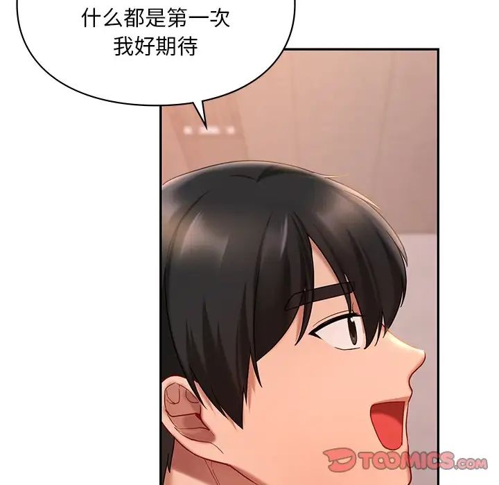 《爱的游乐园》漫画最新章节第19话免费下拉式在线观看章节第【99】张图片