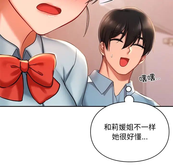 《爱的游乐园》漫画最新章节第19话免费下拉式在线观看章节第【95】张图片