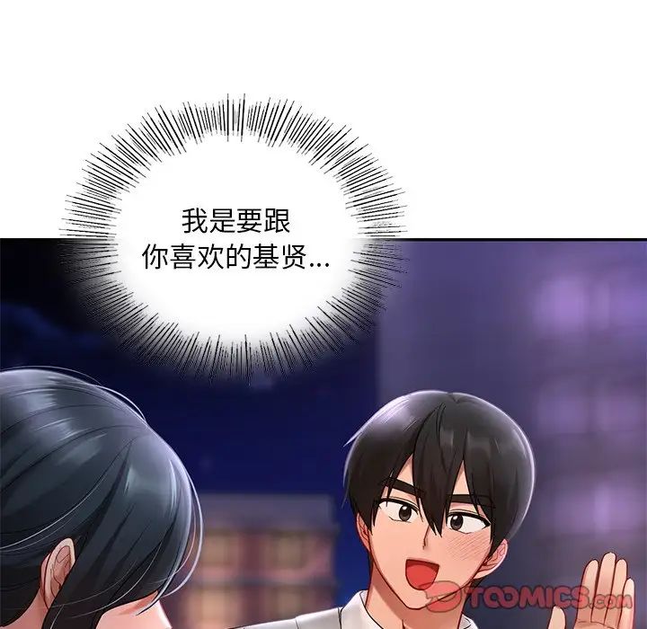 《爱的游乐园》漫画最新章节第19话免费下拉式在线观看章节第【147】张图片