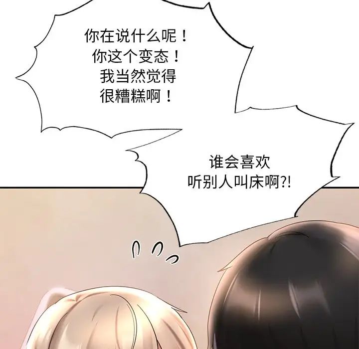 《爱的游乐园》漫画最新章节第19话免费下拉式在线观看章节第【6】张图片