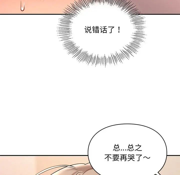 《爱的游乐园》漫画最新章节第19话免费下拉式在线观看章节第【82】张图片