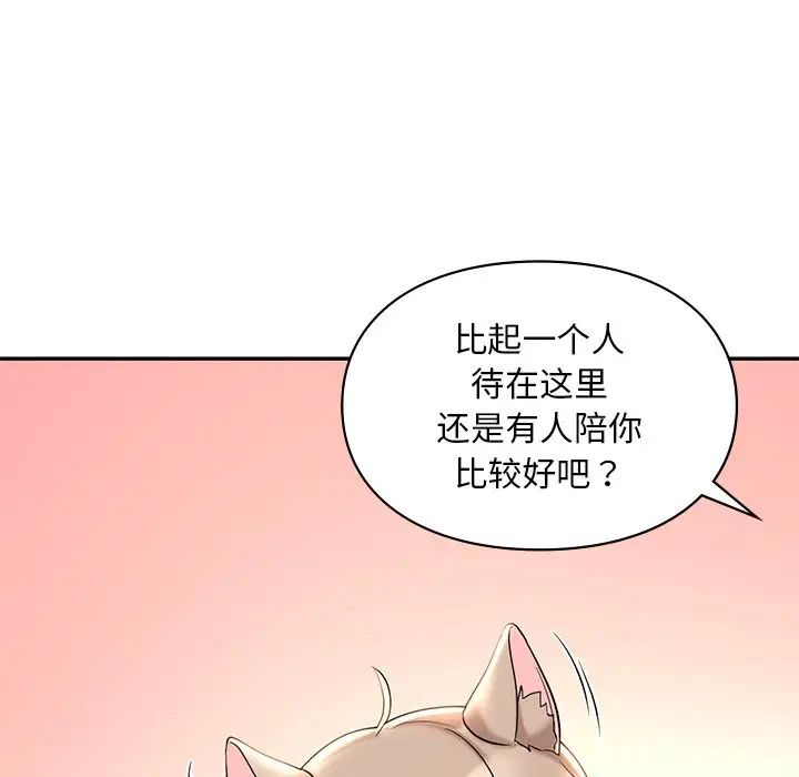 《爱的游乐园》漫画最新章节第19话免费下拉式在线观看章节第【92】张图片