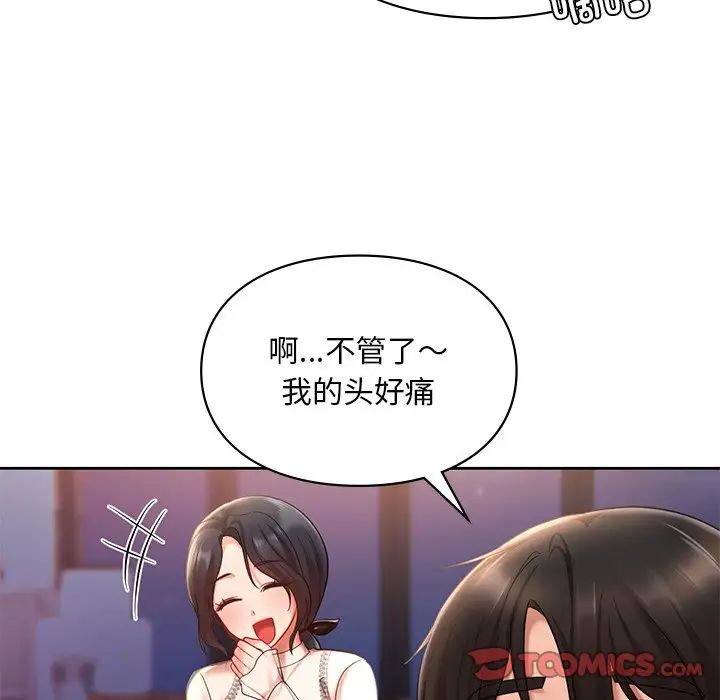 《爱的游乐园》漫画最新章节第20话免费下拉式在线观看章节第【69】张图片