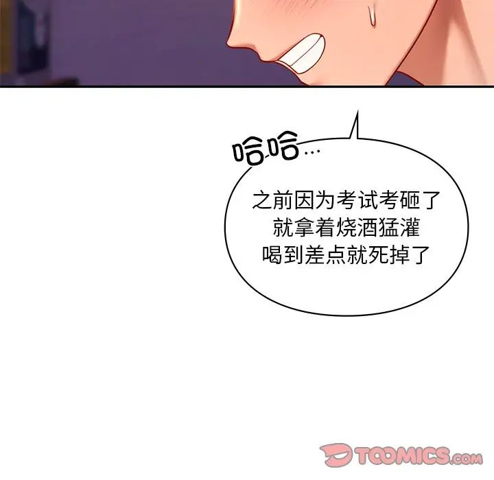 《爱的游乐园》漫画最新章节第20话免费下拉式在线观看章节第【15】张图片