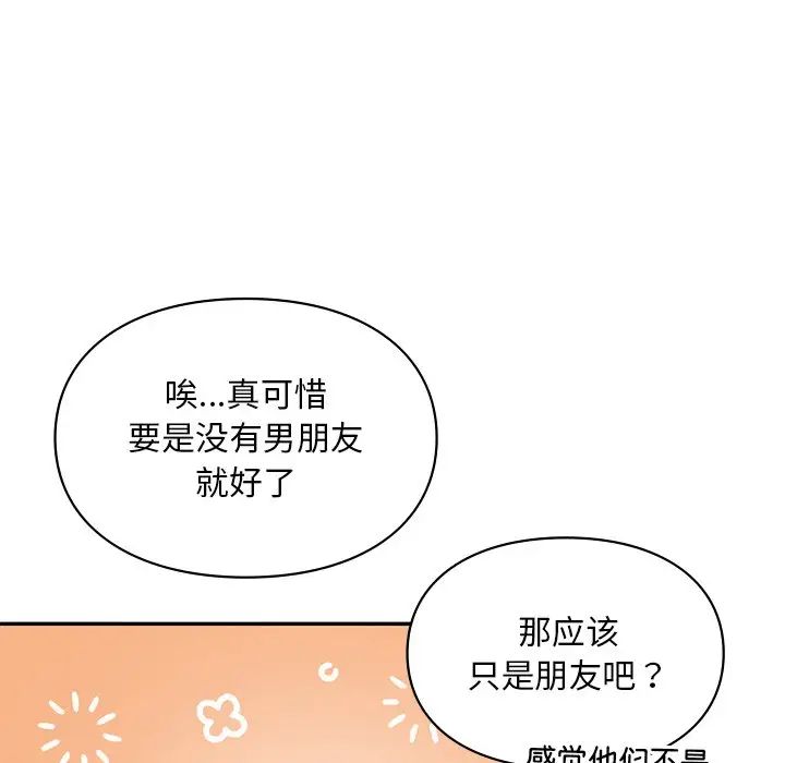 《爱的游乐园》漫画最新章节第20话免费下拉式在线观看章节第【31】张图片