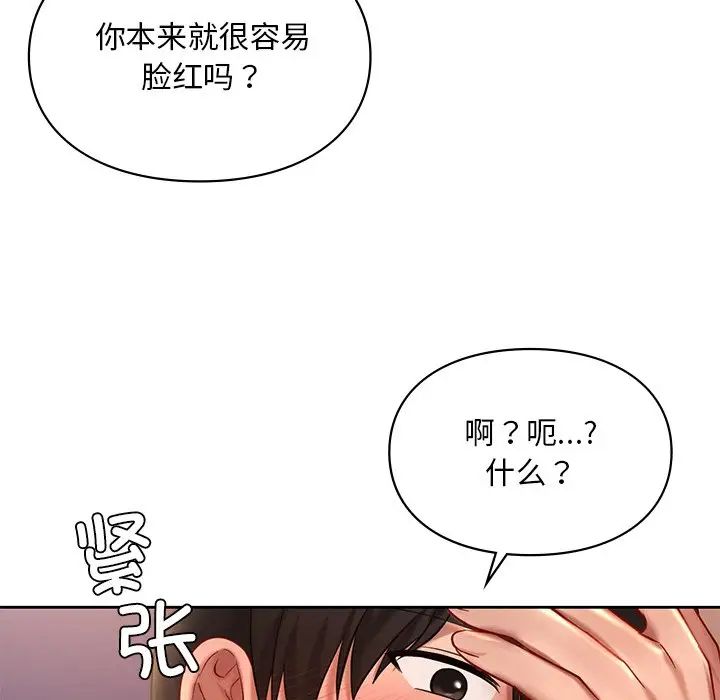 《爱的游乐园》漫画最新章节第20话免费下拉式在线观看章节第【52】张图片