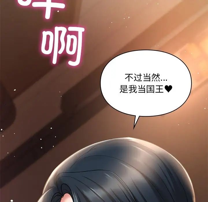 《爱的游乐园》漫画最新章节第20话免费下拉式在线观看章节第【148】张图片