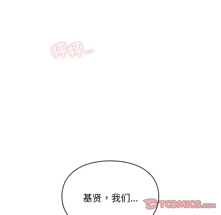 《爱的游乐园》漫画最新章节第20话免费下拉式在线观看章节第【141】张图片