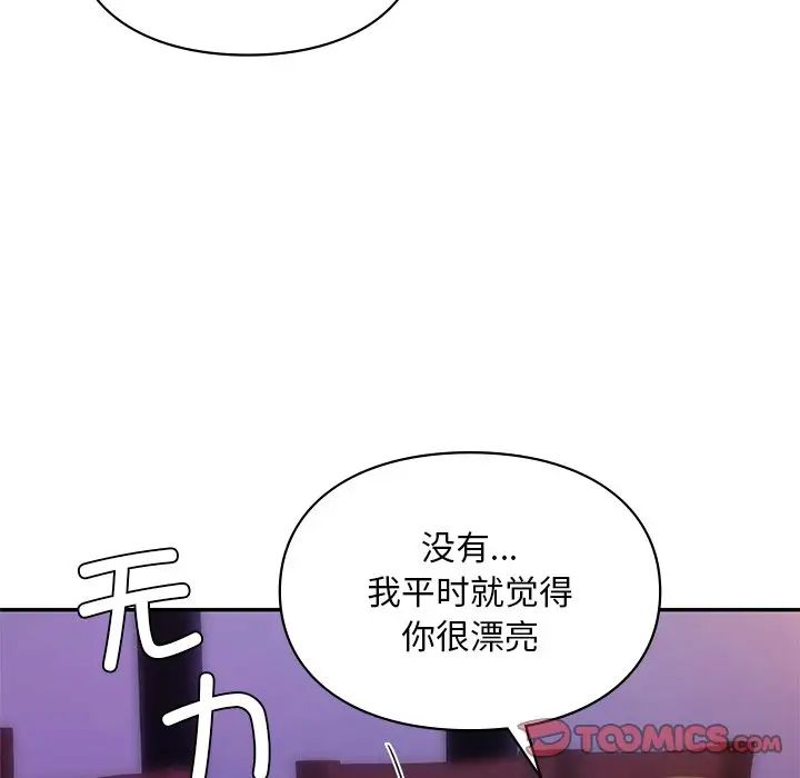 《爱的游乐园》漫画最新章节第20话免费下拉式在线观看章节第【81】张图片