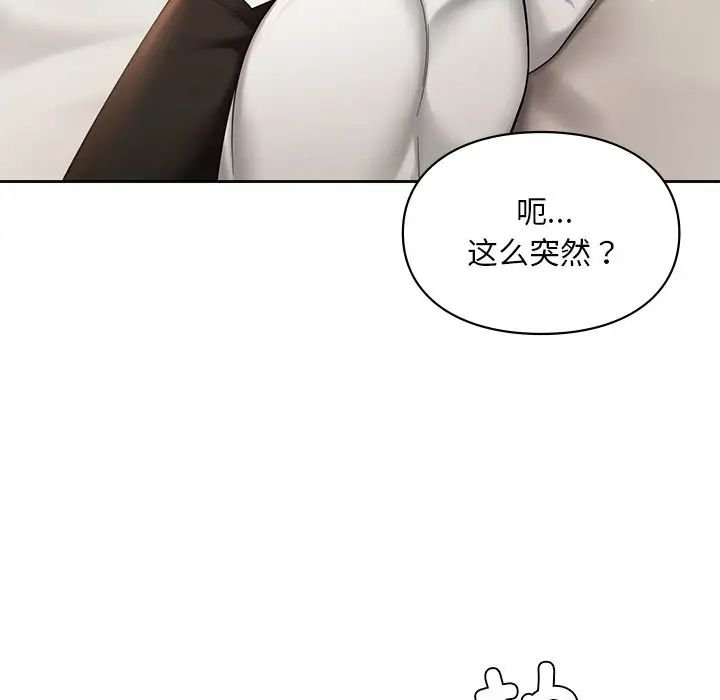 《爱的游乐园》漫画最新章节第20话免费下拉式在线观看章节第【143】张图片