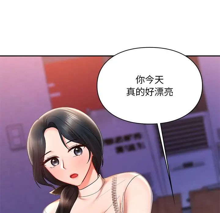 《爱的游乐园》漫画最新章节第20话免费下拉式在线观看章节第【76】张图片