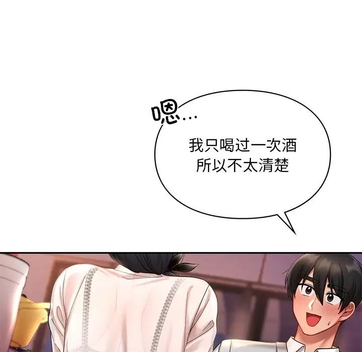 《爱的游乐园》漫画最新章节第20话免费下拉式在线观看章节第【12】张图片