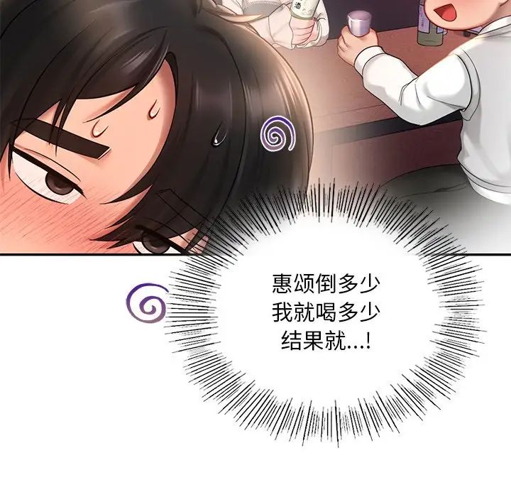 《爱的游乐园》漫画最新章节第20话免费下拉式在线观看章节第【44】张图片