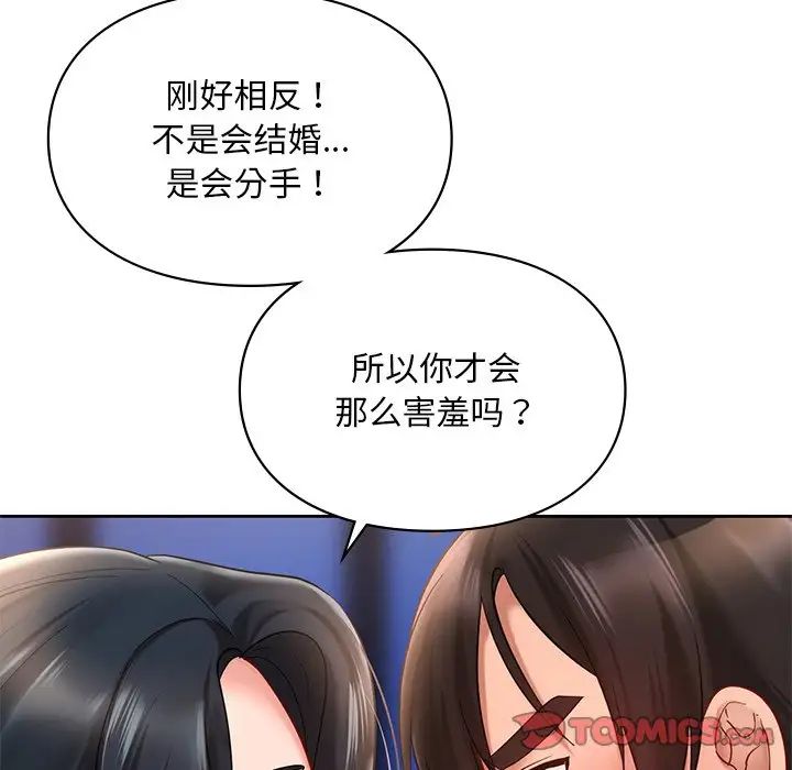 《爱的游乐园》漫画最新章节第20话免费下拉式在线观看章节第【63】张图片