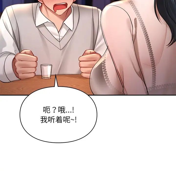 《爱的游乐园》漫画最新章节第20话免费下拉式在线观看章节第【40】张图片