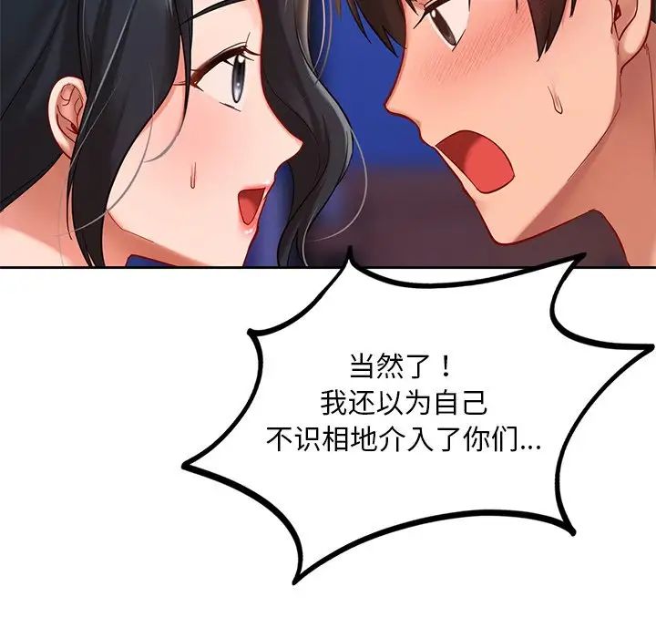 《爱的游乐园》漫画最新章节第20话免费下拉式在线观看章节第【64】张图片