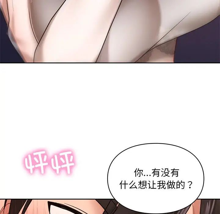 《爱的游乐园》漫画最新章节第20话免费下拉式在线观看章节第【98】张图片