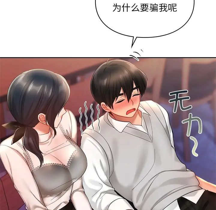 《爱的游乐园》漫画最新章节第20话免费下拉式在线观看章节第【67】张图片