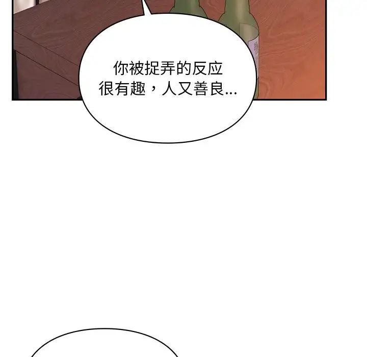 《爱的游乐园》漫画最新章节第20话免费下拉式在线观看章节第【91】张图片