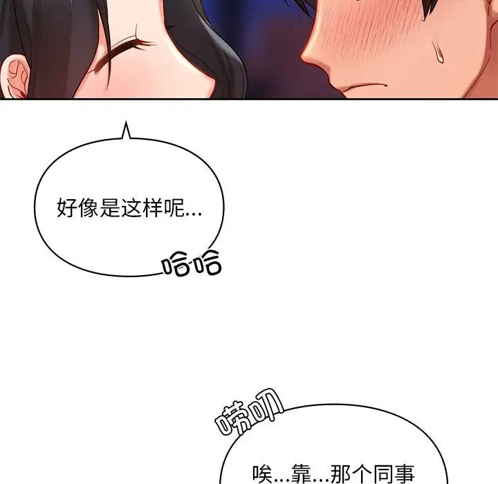 《爱的游乐园》漫画最新章节第20话免费下拉式在线观看章节第【66】张图片