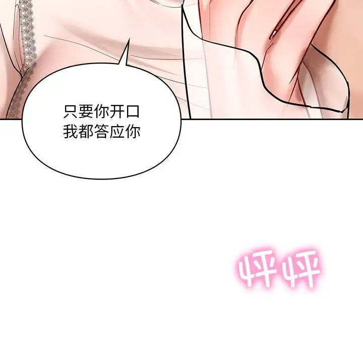 《爱的游乐园》漫画最新章节第20话免费下拉式在线观看章节第【101】张图片