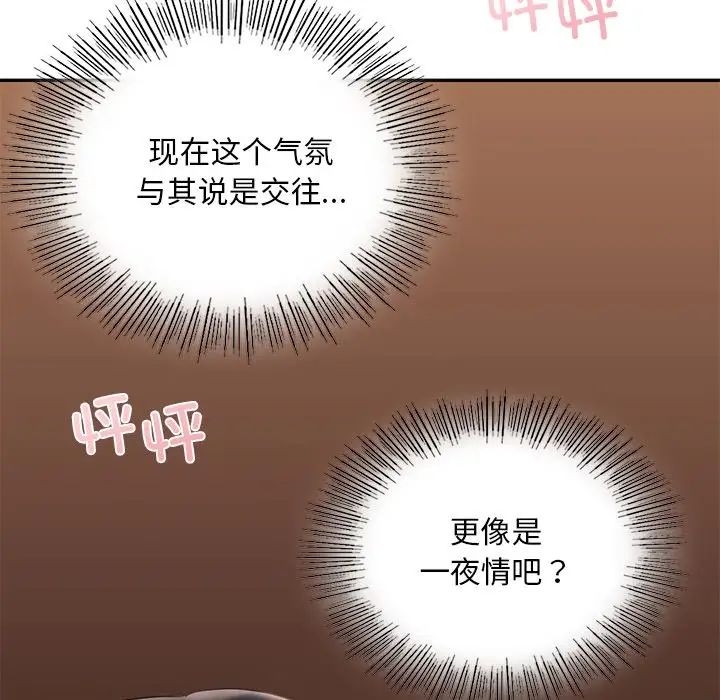 《爱的游乐园》漫画最新章节第21话免费下拉式在线观看章节第【38】张图片