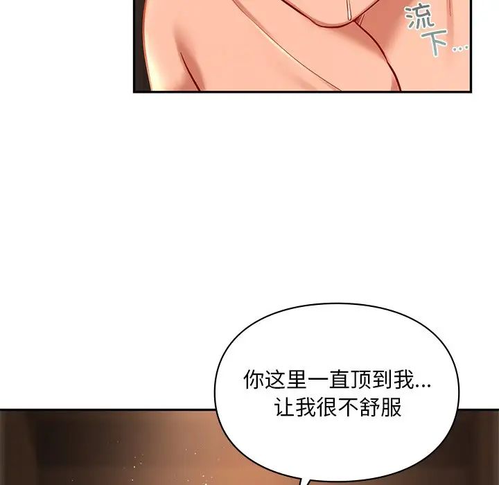 《爱的游乐园》漫画最新章节第21话免费下拉式在线观看章节第【82】张图片