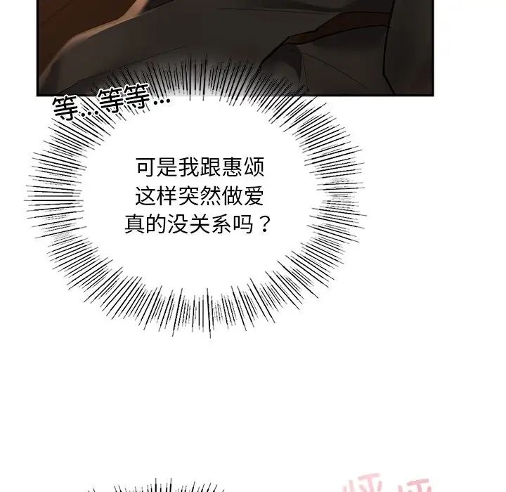 《爱的游乐园》漫画最新章节第21话免费下拉式在线观看章节第【37】张图片