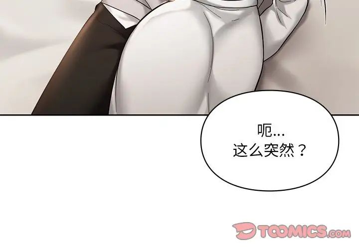 《爱的游乐园》漫画最新章节第21话免费下拉式在线观看章节第【3】张图片