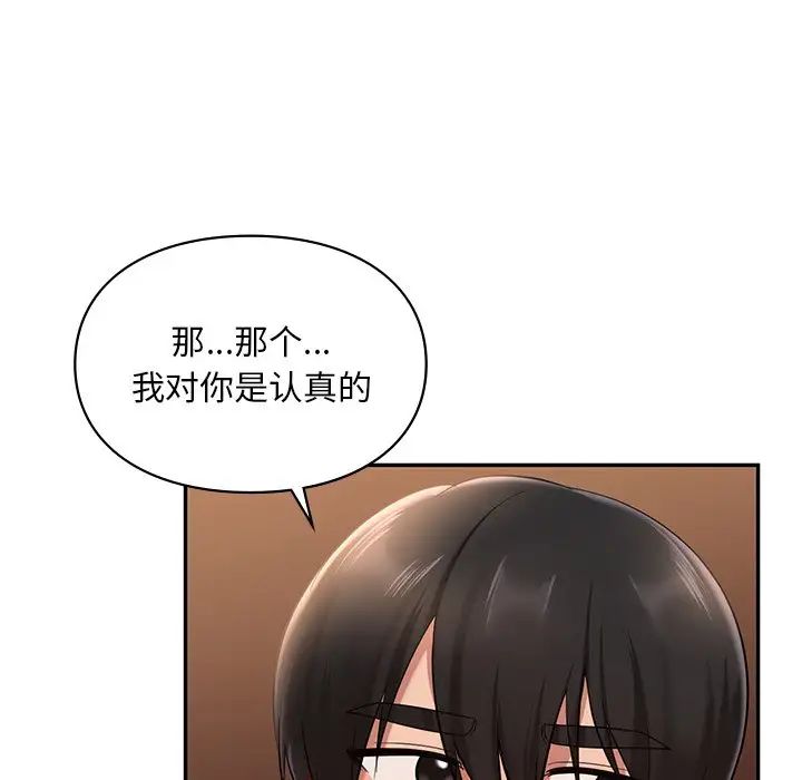 《爱的游乐园》漫画最新章节第21话免费下拉式在线观看章节第【50】张图片