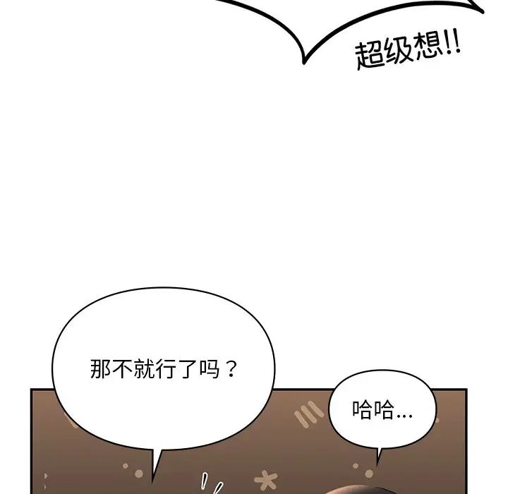 《爱的游乐园》漫画最新章节第21话免费下拉式在线观看章节第【54】张图片