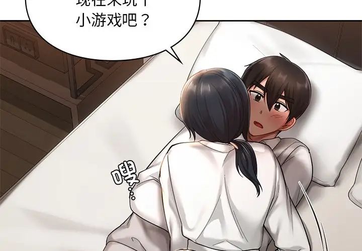 《爱的游乐园》漫画最新章节第21话免费下拉式在线观看章节第【2】张图片