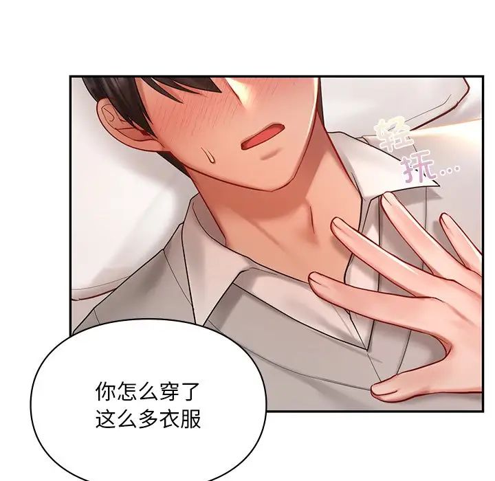 《爱的游乐园》漫画最新章节第21话免费下拉式在线观看章节第【18】张图片