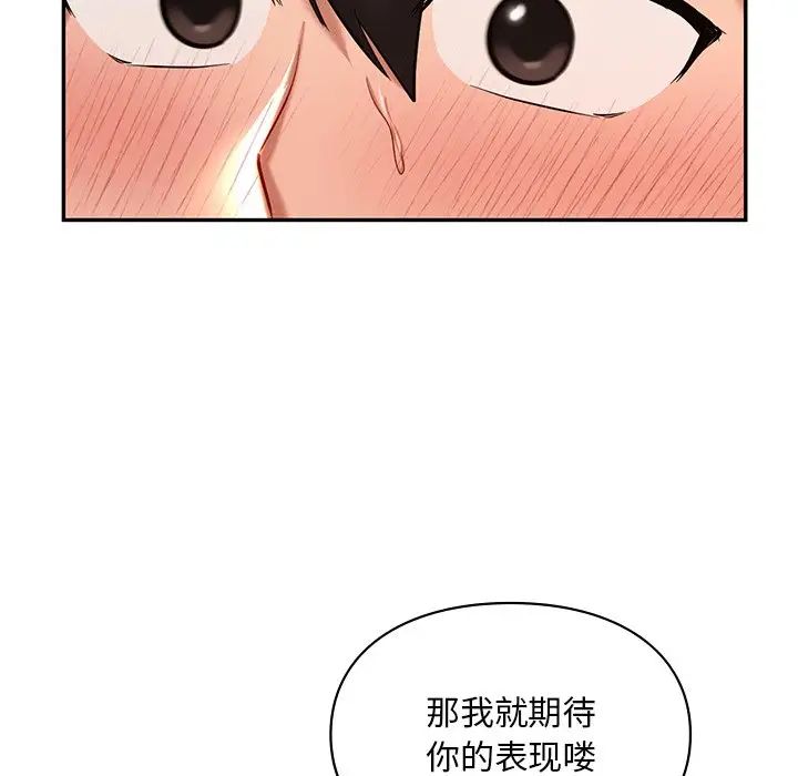 《爱的游乐园》漫画最新章节第21话免费下拉式在线观看章节第【137】张图片