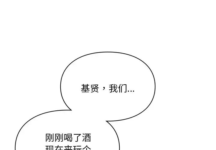 《爱的游乐园》漫画最新章节第21话免费下拉式在线观看章节第【1】张图片