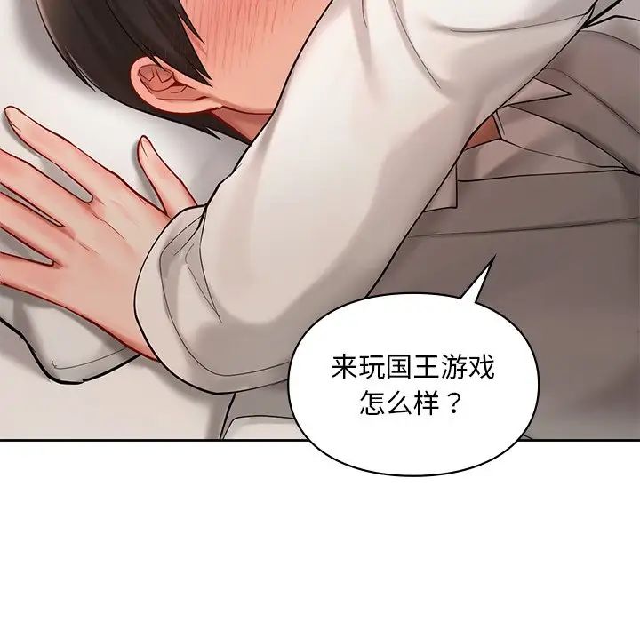 《爱的游乐园》漫画最新章节第21话免费下拉式在线观看章节第【5】张图片