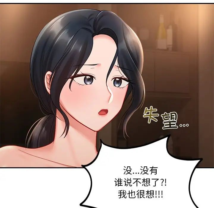 《爱的游乐园》漫画最新章节第21话免费下拉式在线观看章节第【53】张图片