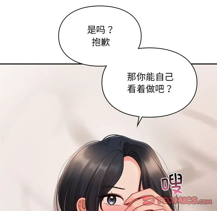 《爱的游乐园》漫画最新章节第21话免费下拉式在线观看章节第【129】张图片