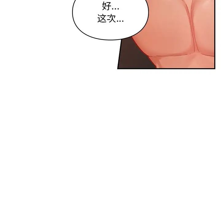 《爱的游乐园》漫画最新章节第21话免费下拉式在线观看章节第【145】张图片