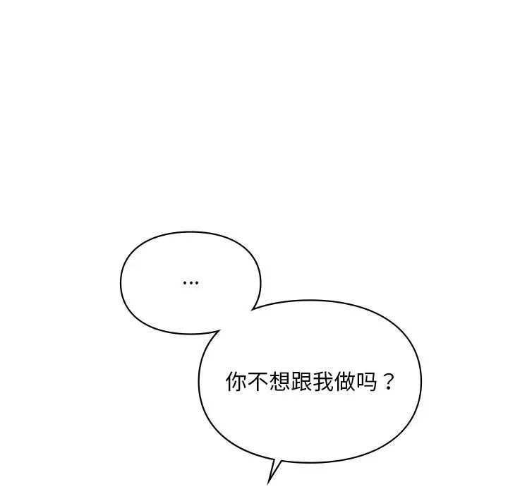 《爱的游乐园》漫画最新章节第21话免费下拉式在线观看章节第【52】张图片