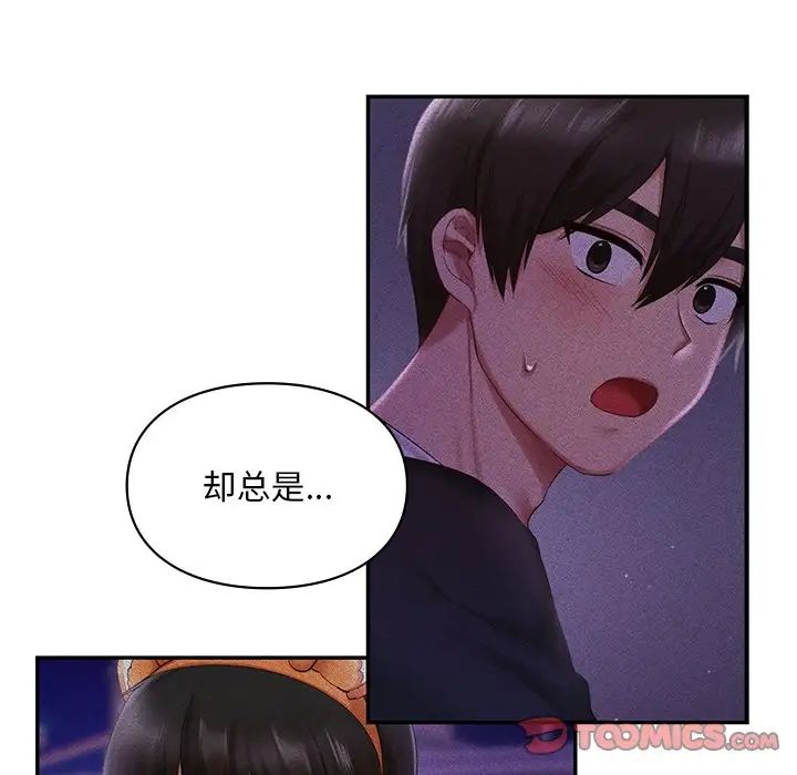 《爱的游乐园》漫画最新章节第22话免费下拉式在线观看章节第【111】张图片